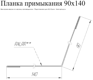 Планка примыкания Grand Line 90x140 Полиэстер 0,45 в Туле фото чертёж