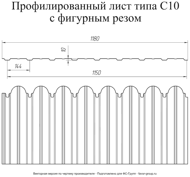 Профнастил Гранд Лайн (Grand Line) С10 (фигурный) Оцинкованный 0,5 в Туле фото чертёж