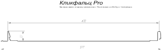 Кликфальц Гранд Лайн (Grand Line) Pro PurPro Matt 0,5 в Туле фото чертёж