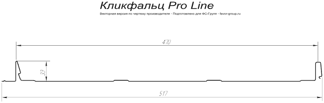 Кликфальц Гранд Лайн (Grand Line) Pro Line Rooftop Matte (Стальной бархат) 0,5 в Туле фото чертёж