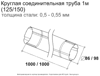 Труба круглая соединительная d-90 мм 1 м ГрандЛайн GL PU Полиуретан 0,5 в Туле фото чертёж