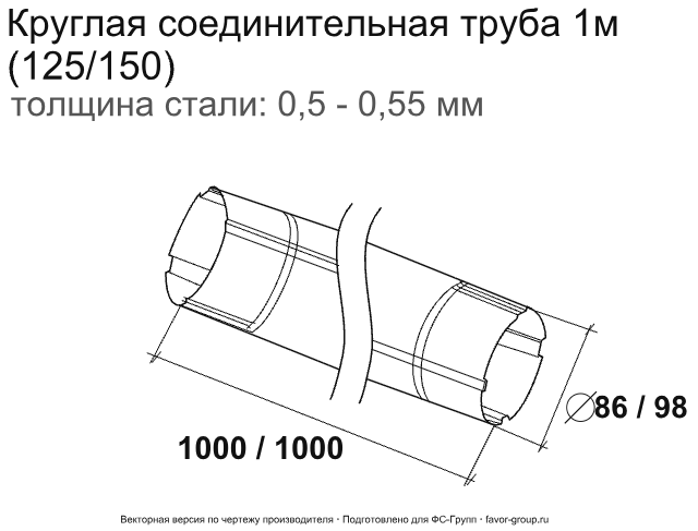 Труба круглая соединительная d-90 мм 1 м ГрандЛайн GL PU Полиуретан 0,5 в Туле фото чертёж