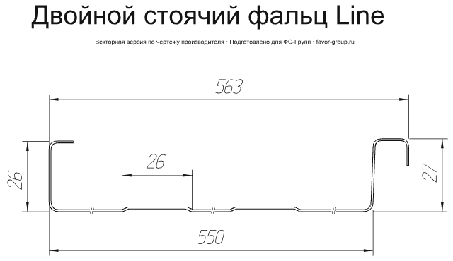 Фальц двойной стоячий Line Grand Line Atlas 0,5 в Туле фото чертёж