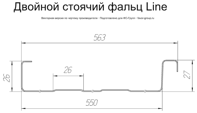 Фальц двойной стоячий Лайн Grand Line Полиэстер 0,45 в Туле фото чертёж