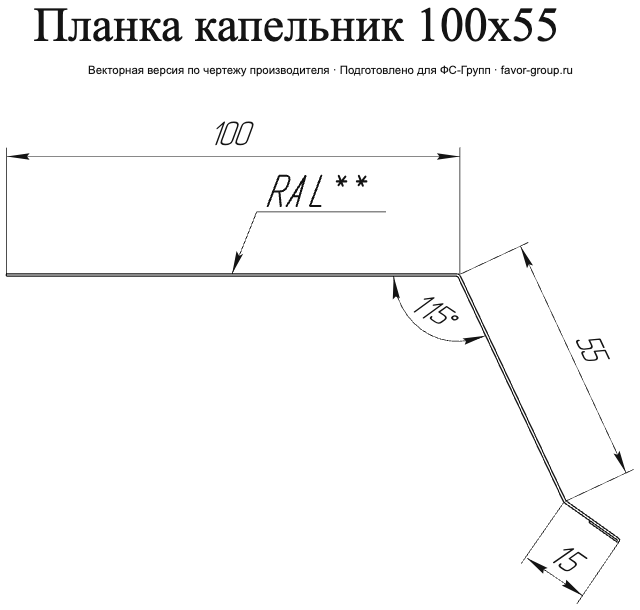 Планка капельник Grand Line 100x55 Satin 0,5 в Туле фото чертёж