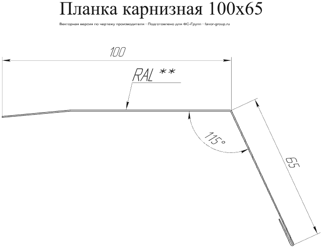 Планка карнизная Grand Line 100x65 Satin 0,5 в Туле фото чертёж