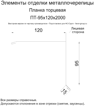 Планка торцевая Металл Профиль 95x120x2000 Viking E 0,5