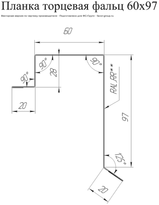 Планка торцевая (фронтонная) фальц Grand Line 65x97 PurLite Matt 0,5