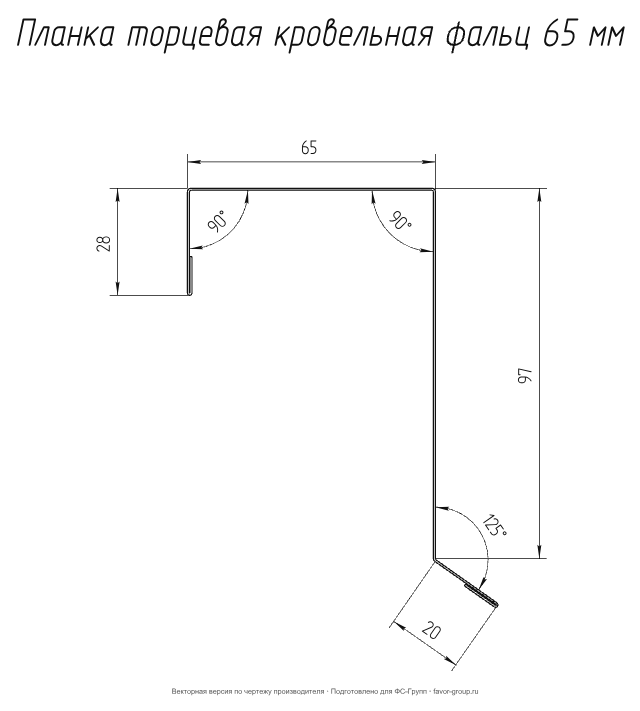 Планка торцевая (фронтонная) фальц Grand Line 65x97 Velur 0,5 в Туле фото чертёж
