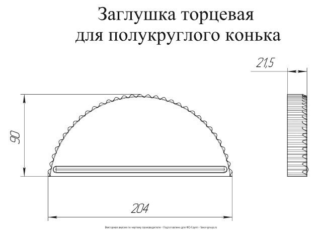 Заглушка торцевая Grand Line Velur 0,5 в Туле фото чертёж
