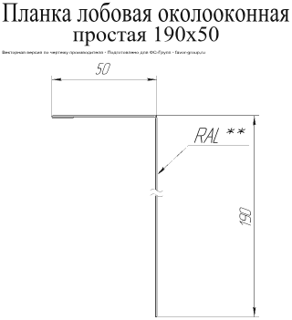 Планка лобовая/околооконная простая Grand Line 190x50 Satin Matt 0,5 в Туле фото чертёж