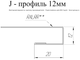 J-Профиль Grand Line 12 мм Print Elite 0,45 в Туле фото чертёж