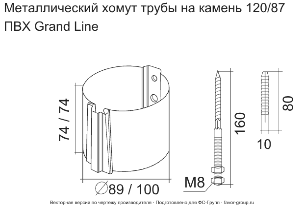 Кронштейн трубы ПВХ d-90 мм на кирпич металлический ГрандЛайн в Туле фото чертёж