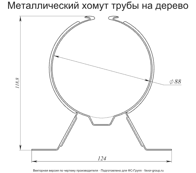 Кронштейн трубы ПВХ d-90 мм на дерево металлический ГрандЛайн в Туле фото чертёж