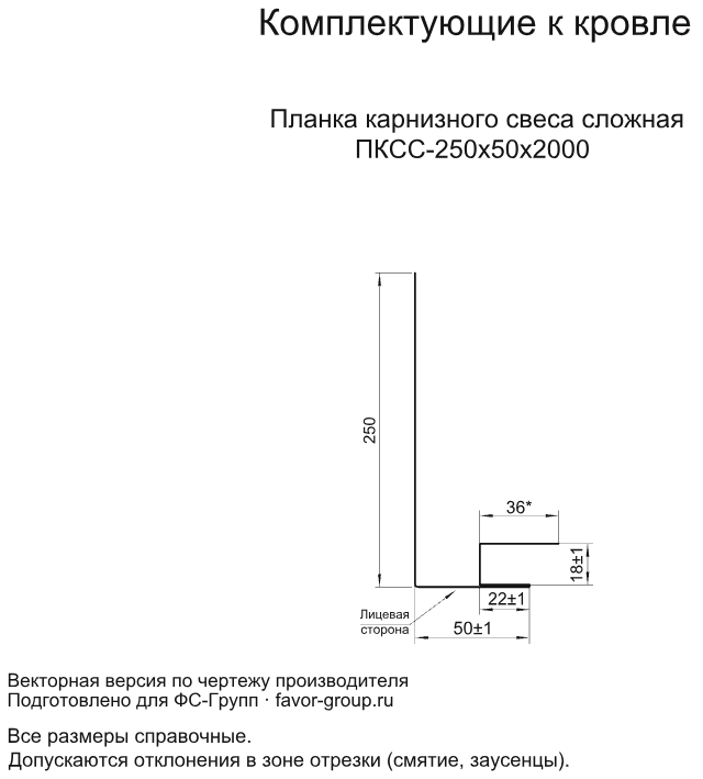 Планка карнизного свеса сложная Металл Профиль 185x50x2000 Цинк 0,45 185x50x20000,45 Цинк цвет БЦ Бесцветный чертёж