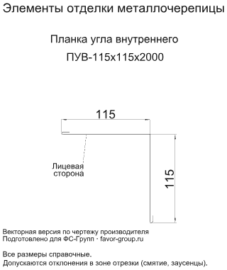 Планка угла внутреннего Металл Профиль 115x115x2000 Цинк 0,45