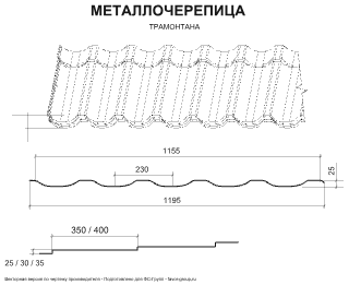 Металлочерепица Металл Профиль Трамонтана Viking E 0,5 RAL 8019 (серо-коричневый) чертёж