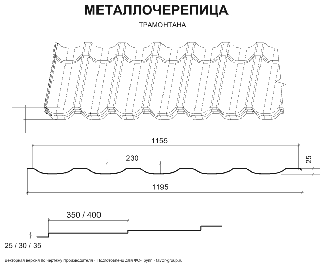 Металлочерепица Металл Профиль Трамонтана Viking E 0,5 RAL 8019 (серо-коричневый) чертёж