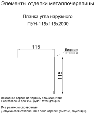 Планка угла наружного Металл Профиль 115x115x2000 Agneta 0,5 в Туле фото чертёж