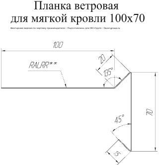 Планка ветровая для мягкой кровли Grand Line 100x20x70 Полиэстер 0,4 в Туле фото чертёж