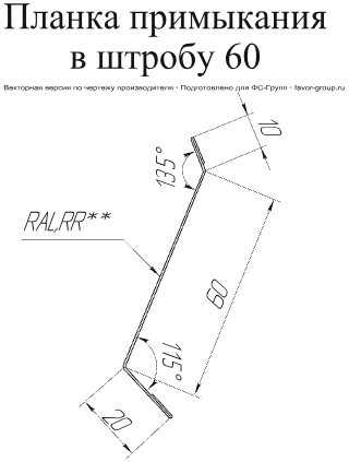 Планка примыкания в штробу Grand Line 60 PurPro Matt 0,5 в Туле фото чертёж