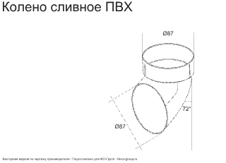 Колено стока (сливное) d-90 мм ПВХ ГрандЛайн в Туле фото чертёж