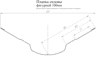 Планка ендовы верхней фигурной Grand Line 100x100 Atlas 0,5 в Туле фото чертёж