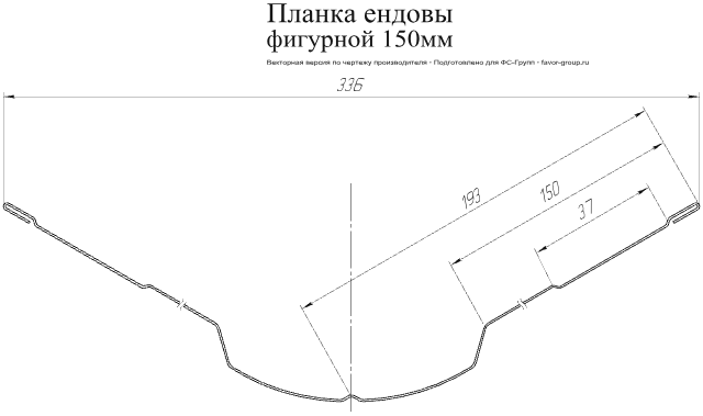 Планка ендовы верхней фигурной Grand Line 150x150 Полиэстер 0,45 цвет RAL 7004 (сигнально-серый) чертёж