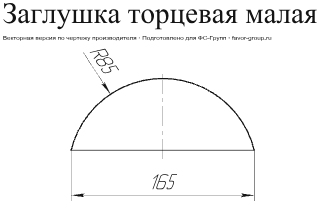 Заглушка малая торцевая Grand Line Velur 0,5 в Туле фото чертёж
