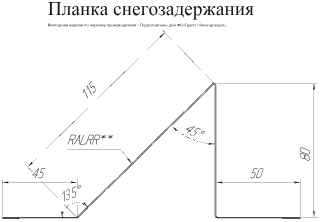 Планка снегозадержания Grand Line Полиэстер 0,45 в Туле фото чертёж