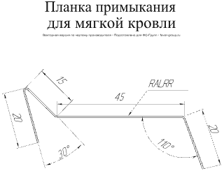 Планка примыкания для мягкой кровли Grand Line Полиэстер 0,45 в Туле фото чертёж