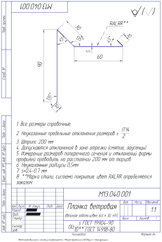 Планка ветровая для мягкой кровли двойная завальцовка Grand Line 60x30x90 Satin 0,5 в Туле фото чертёж