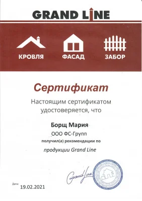 Сертификат Grand Line об обучении