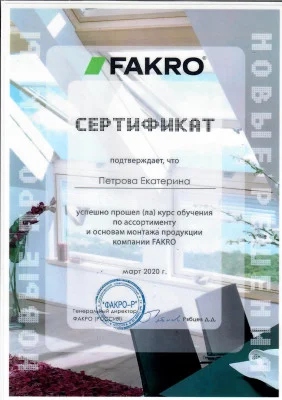 Сертификат Факро об обучении