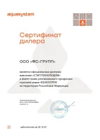 Сертификат официального представителя Аквасистем