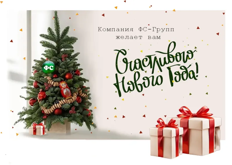 С Новым 2026 годом! фото
