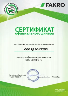 Сертификат официального дилера ООО Факро-Р