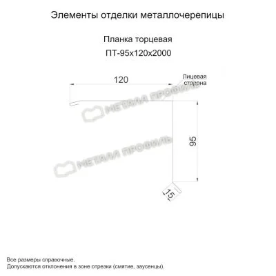 Планка торцевая Металл Профиль 95x120x2000 Полиэстер 0,45 Планка торцевая Металл Профиль 95x120x2000 Полиэстер 0,45