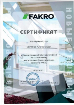 Сертификат Факро об обучении