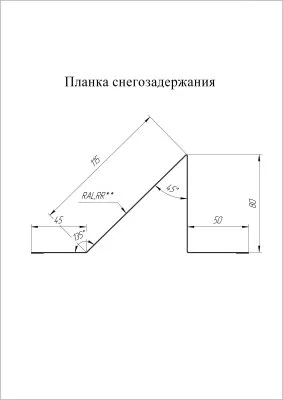 Планка снегозадержания Grand Line Velur 0,5 Планка снегозадержания Grand Line Velur 0,5