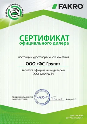 Сертификат официального дилера ООО Факро-Р