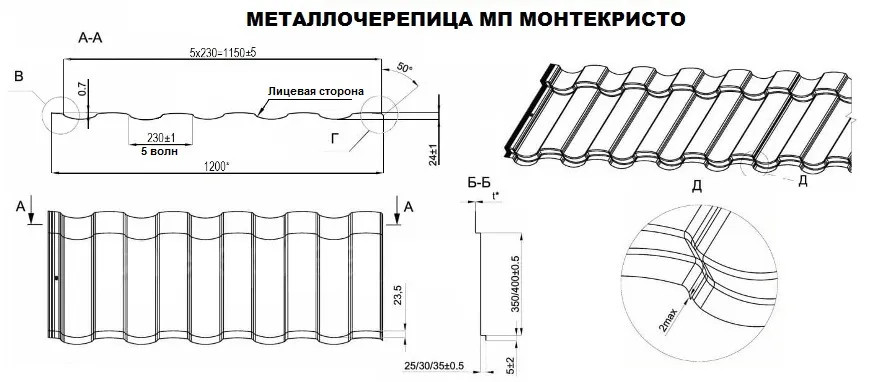 Металлочерепица в профиле Монтекристо