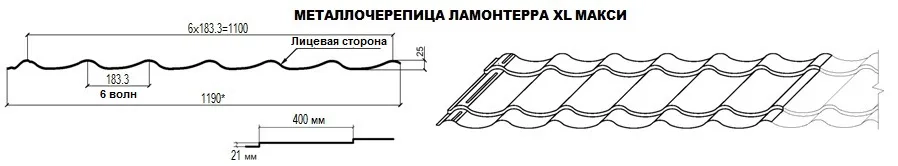 Металлочерепица в профиле Ламонтерра-XL (Макси)