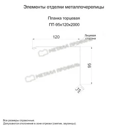 Планка торцевая Металл Профиль 95x120x2000 Purman 0,5 Планка торцевая Металл Профиль 95x120x2000 Purman 0,5
