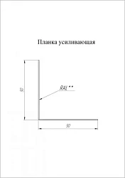 Планка снегозадержания усиливающая Grand Line PurPro Matt 0,5