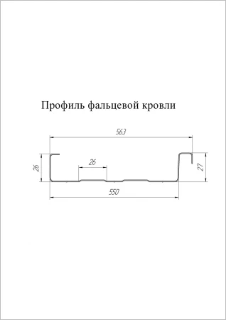 Фальц двойной стоячий Line Grand Line Pural 0,5 RR 750