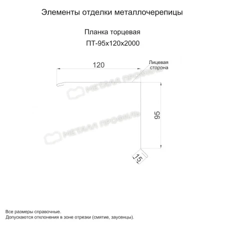 Планка торцевая Металл Профиль 95x120x2000 Viking 0,45 цвет RAL 9005