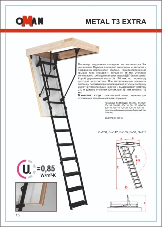Чердачная люк-лестница Oman Складная 3-х секционная Metal T3 Extra в Туле фото