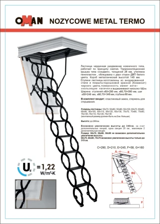 Чердачная люк-лестница Oman Ножничная Nozycowe Metal Termo в Туле фото
