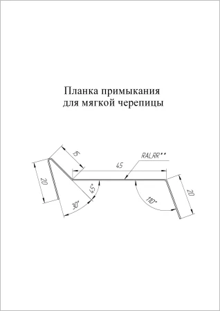 Планка примыкания для мягкой кровли Grand Line 0,45 Полиэстер цвет RAL 5002